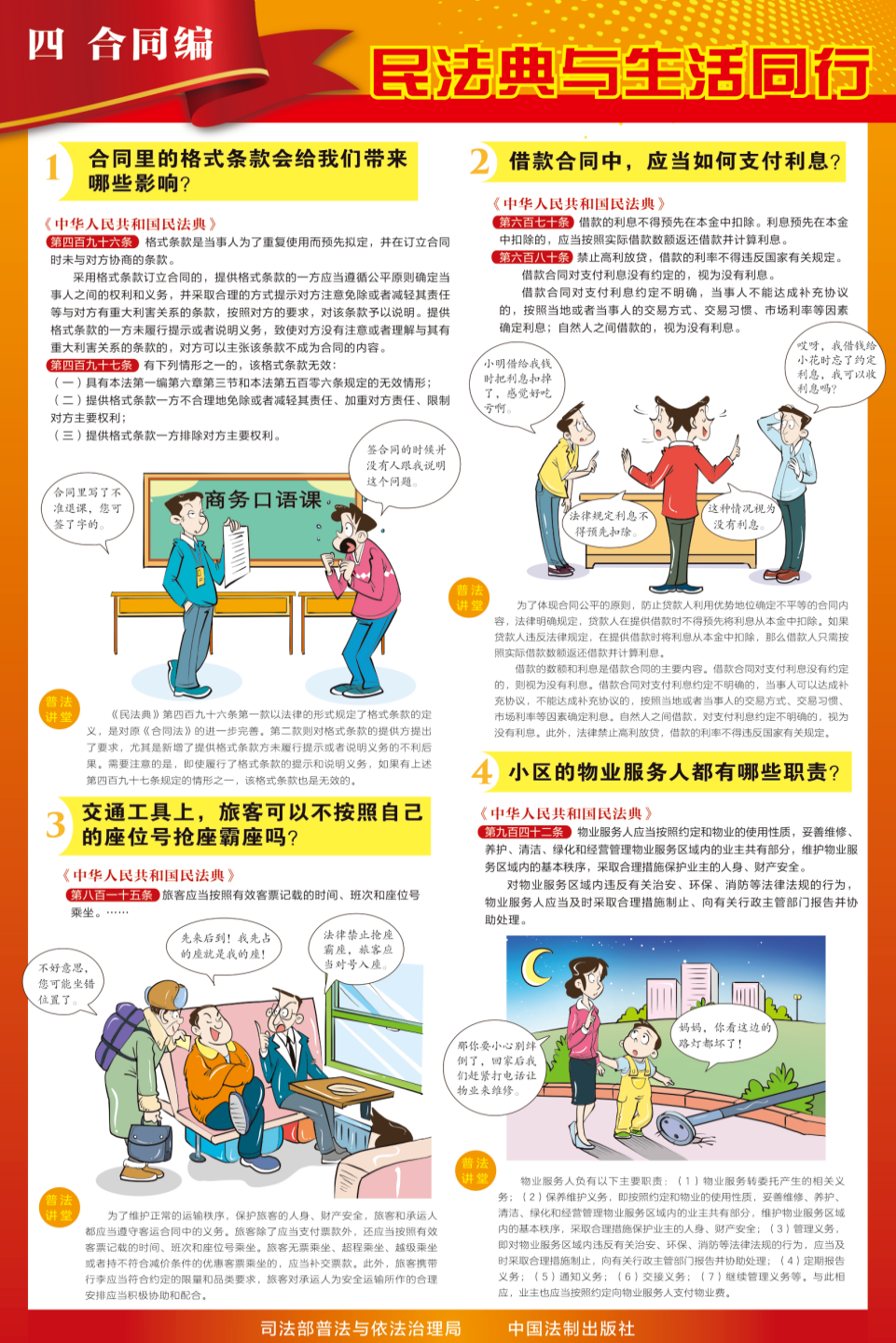5•15 第五个“民法典宣传月”｜“美好生活，民法典相伴”