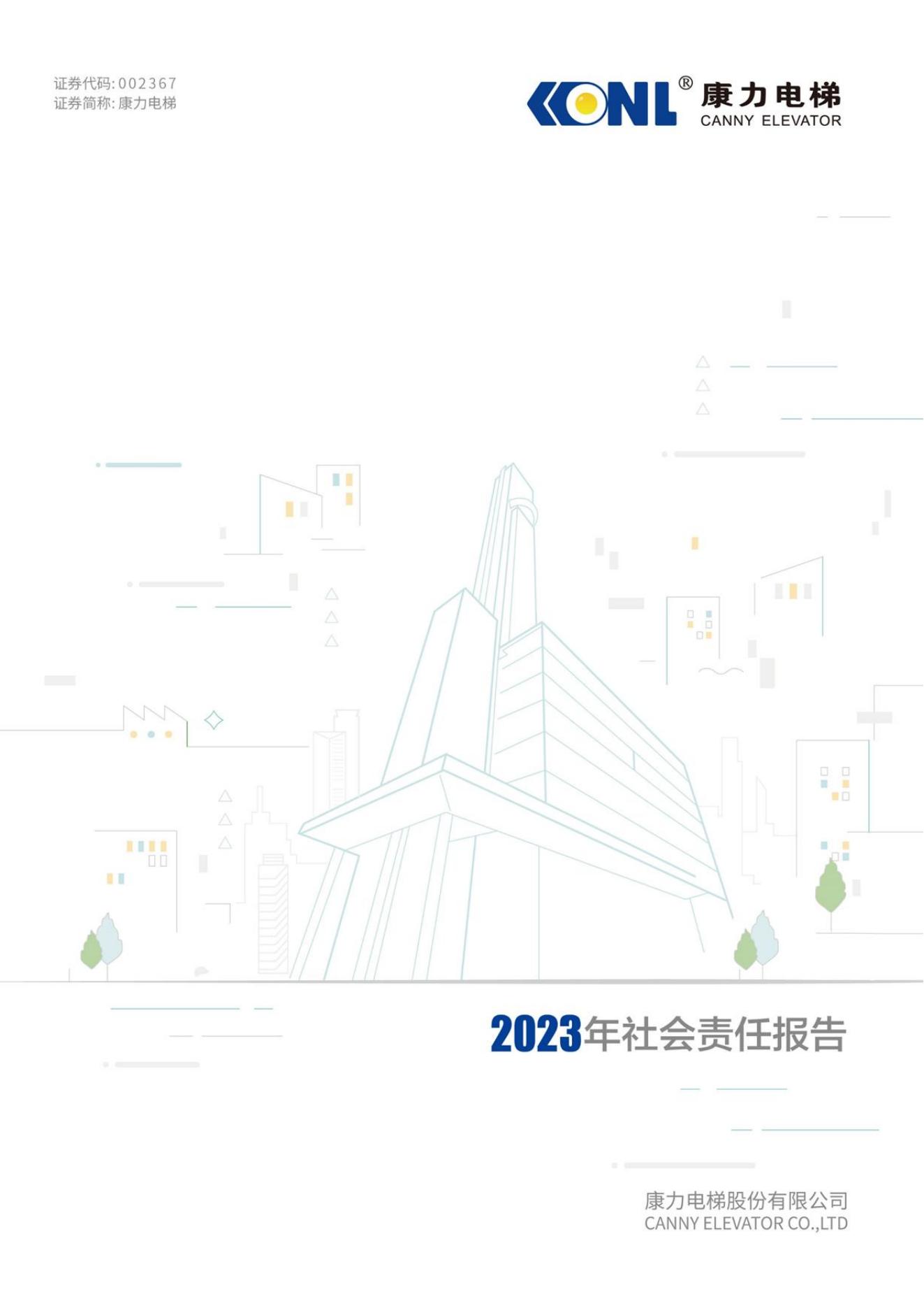 尊龙网址：2023年社会责任报告_00.jpg